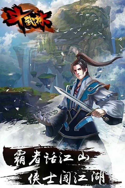 斗武林手游截图3