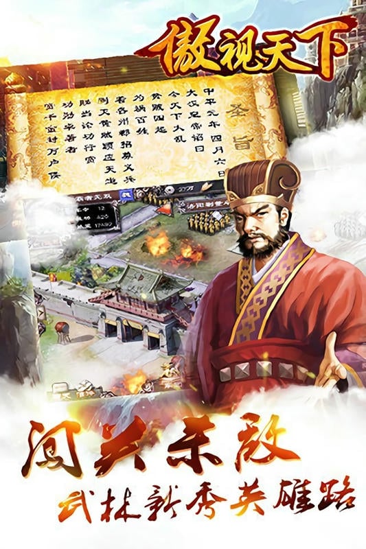 傲视天下游戏截图2