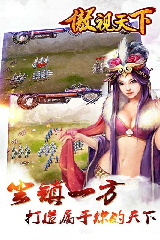 傲视天下游戏截图3