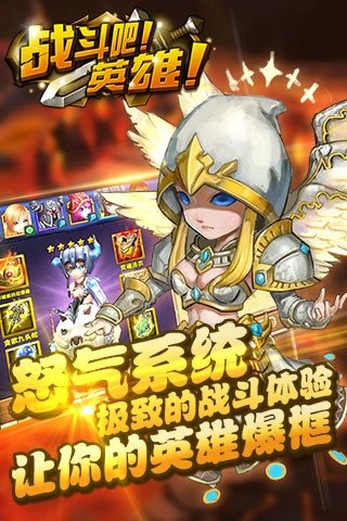 战斗吧英雄下载