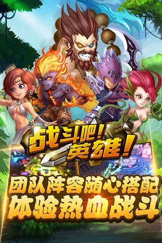 战斗吧英雄游戏官方版截图1