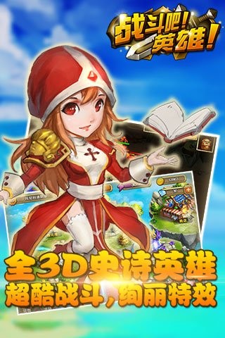 战斗吧英雄游戏官方版截图2