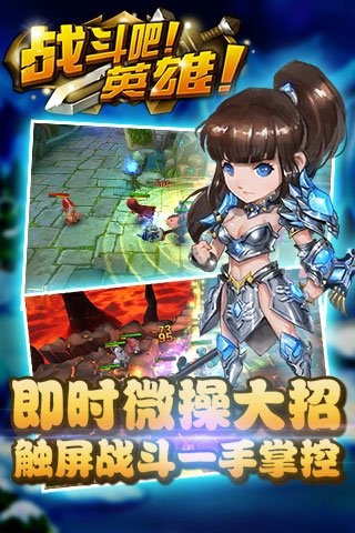 战斗吧英雄游戏官方版截图4