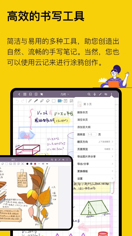 云记平板手写软件截图5
