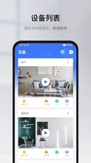 有看头监控摄像头手机版截图1