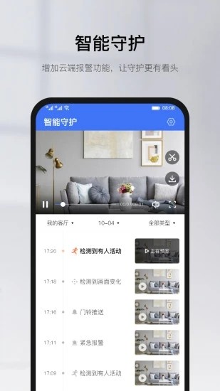 有看头监控摄像头手机版截图4