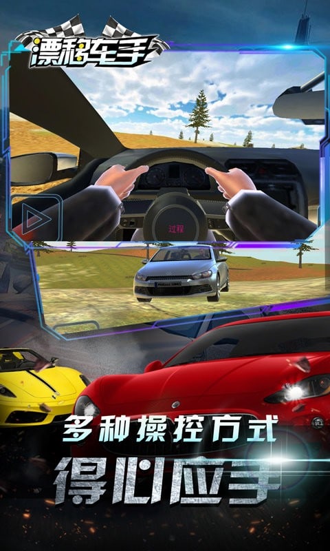 漂移赛车官方版