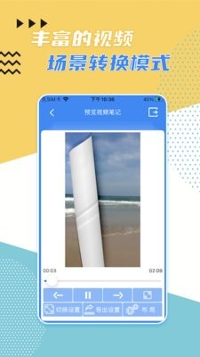 视频记事本app截图3