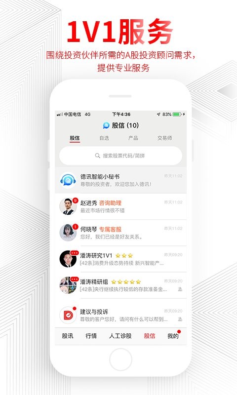 德讯证顾app