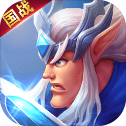 光明使者手游