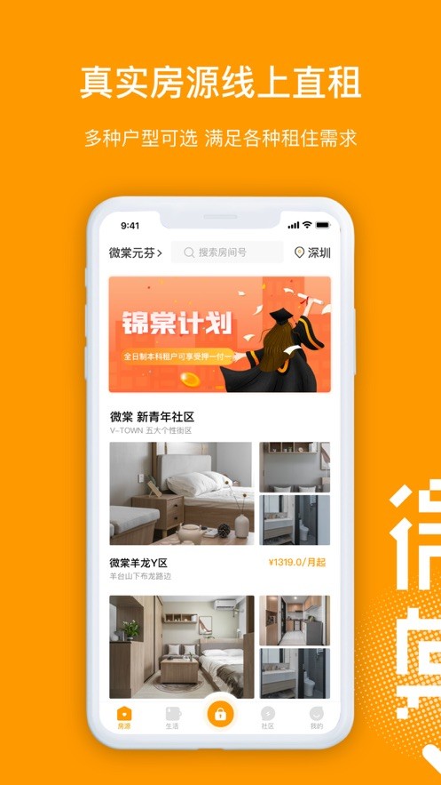 微棠手机版截图1