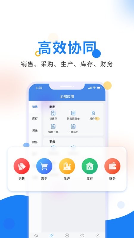 轻鼎ERP软件截图1