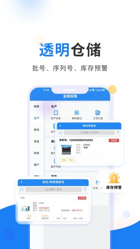 轻鼎ERP软件截图3