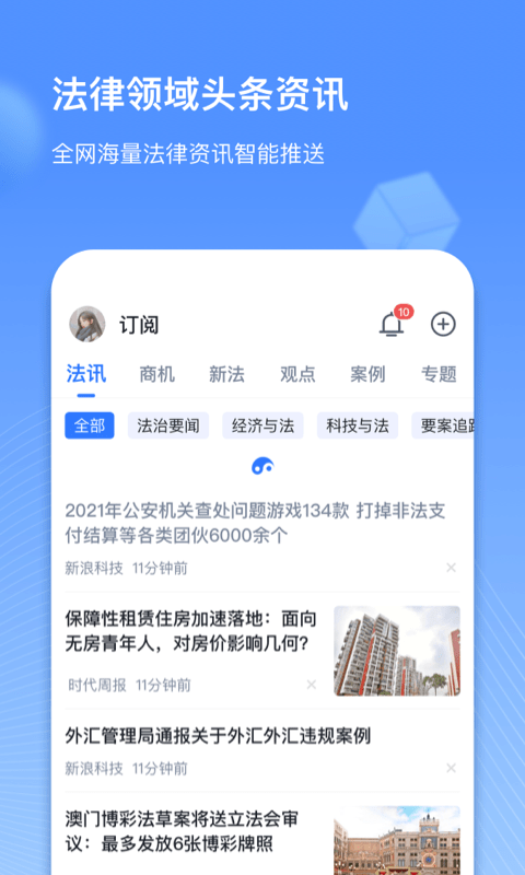得理律助客户端截图2