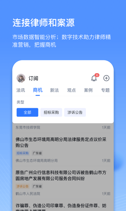 得理律助客户端截图3