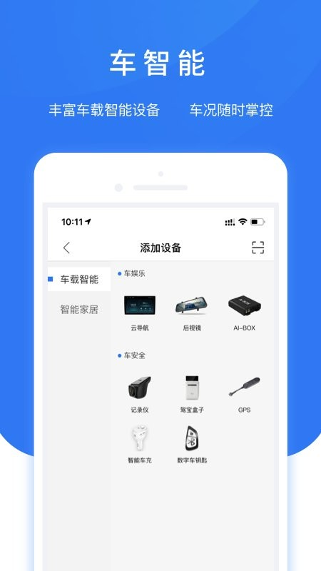 ai小精灵(改名智享车生活)截图1