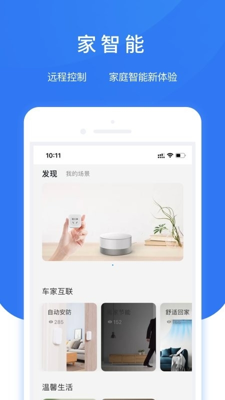 ai小精灵(改名智享车生活)截图2