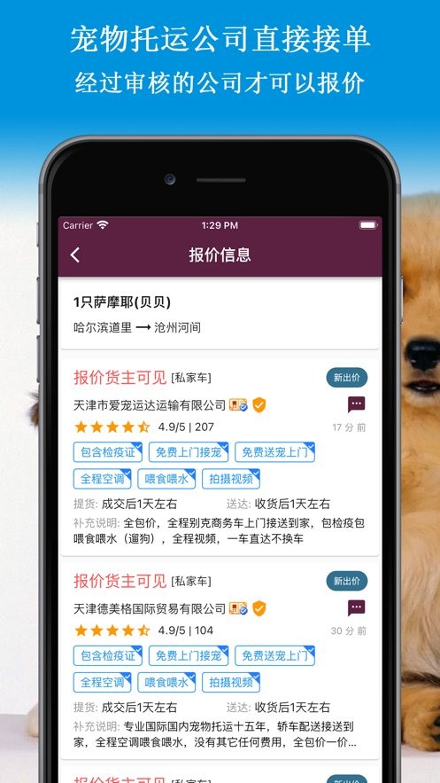 宠物托运app下载