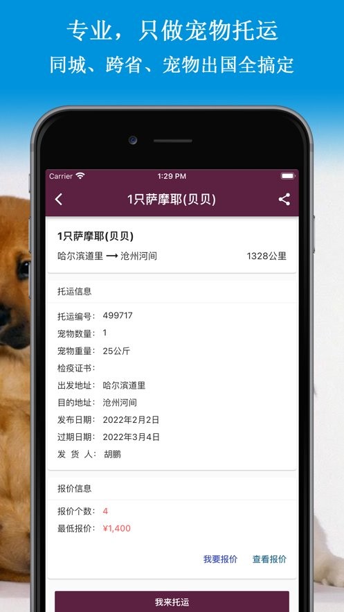 宠物托运平台手机版截图1