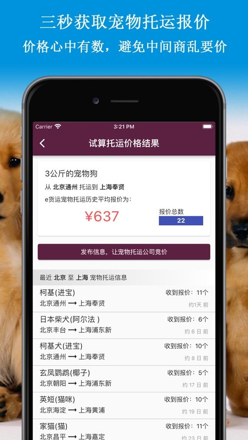 宠物托运平台手机版截图2