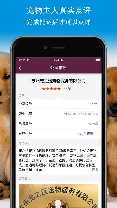宠物托运平台手机版截图3