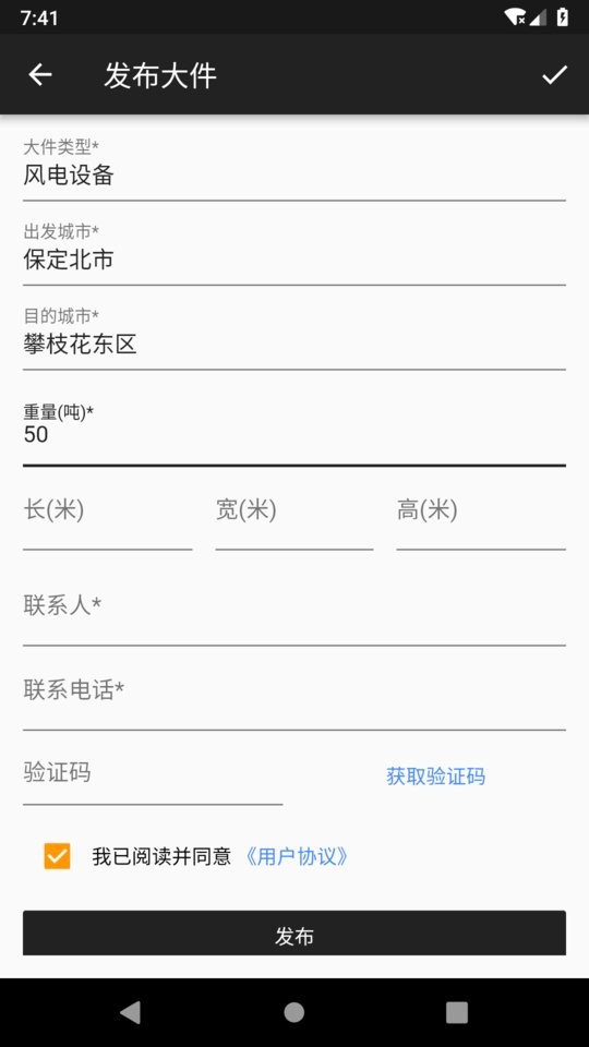 大件运输货运平台app