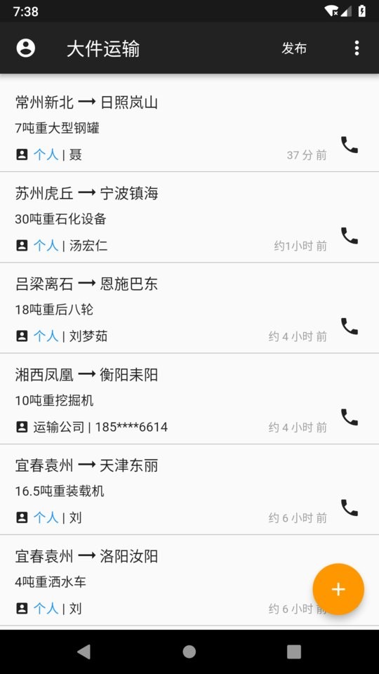 大件运输软件截图1