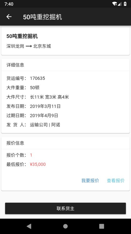 大件运输软件截图2