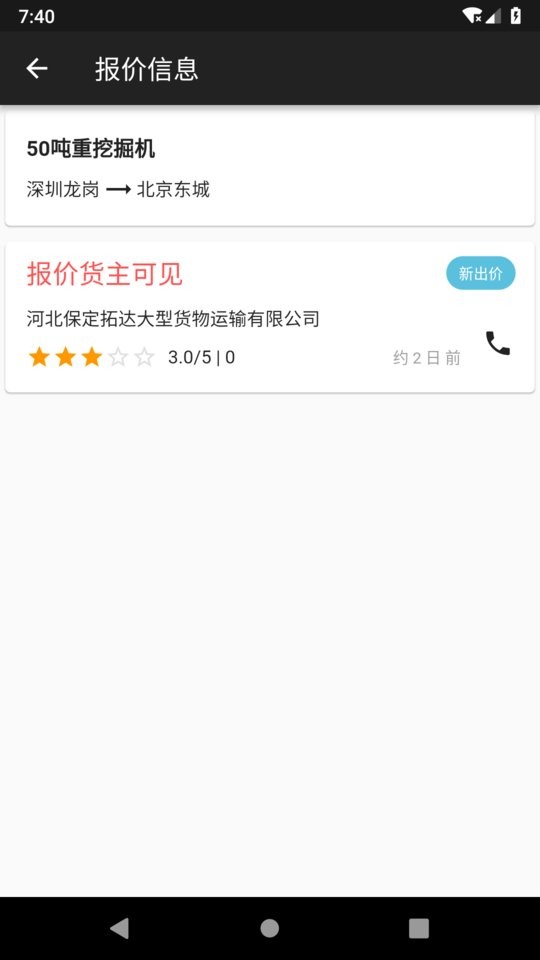 大件运输软件截图3