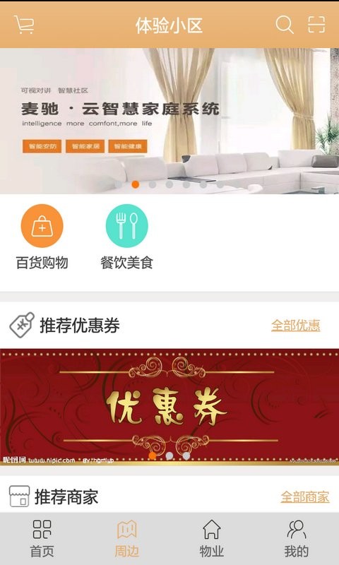 麦驰可视对讲软件