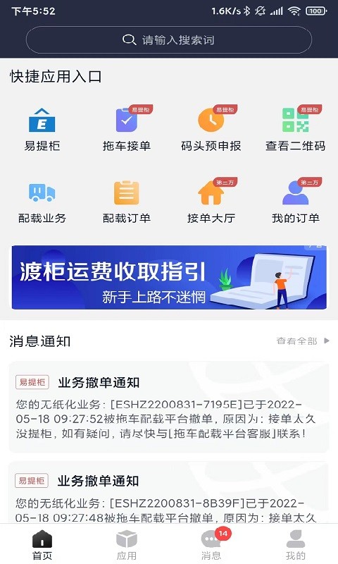 海运智联app客户端下载