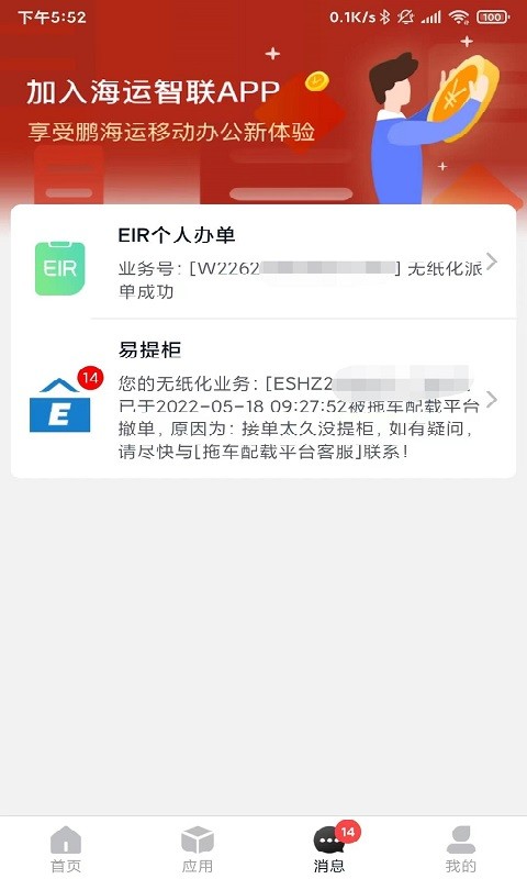海运智联物流平台截图2