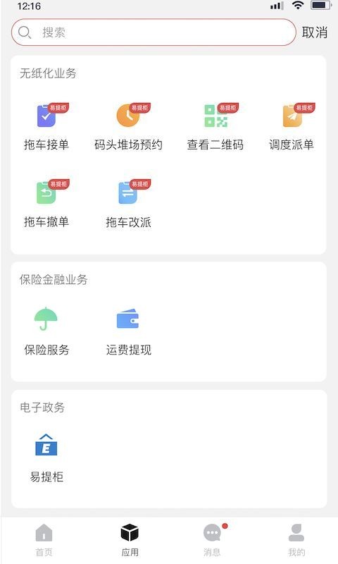 海运智联物流平台截图3
