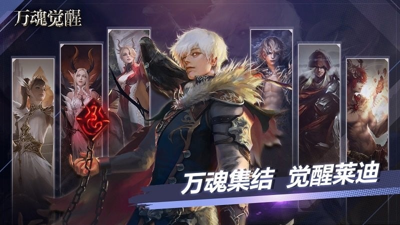 万魂觉醒手游最新版截图1