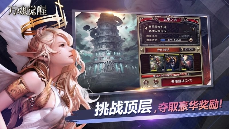 万魂觉醒手游最新版截图4
