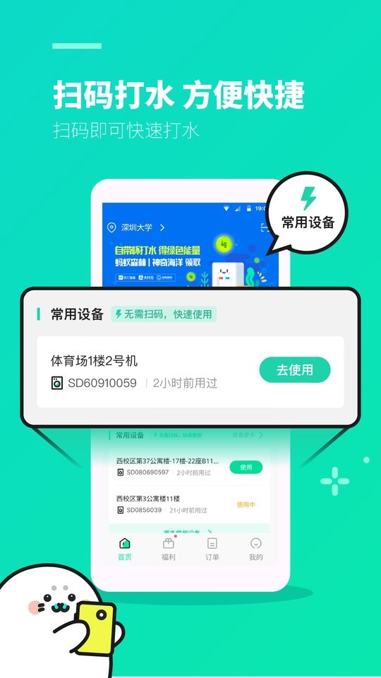 苏打校园app截图1