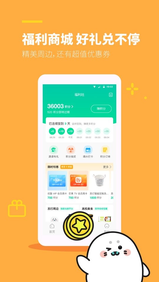 苏打校园app截图2
