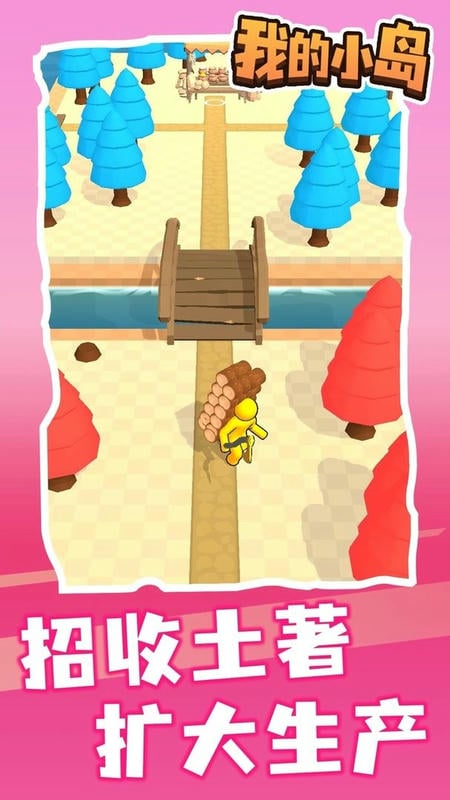 我的小岛最新版截图1