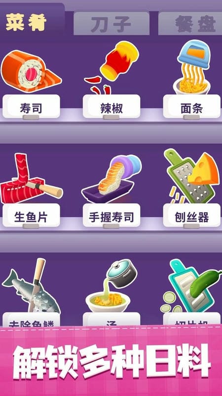 美味寿司店手游截图2