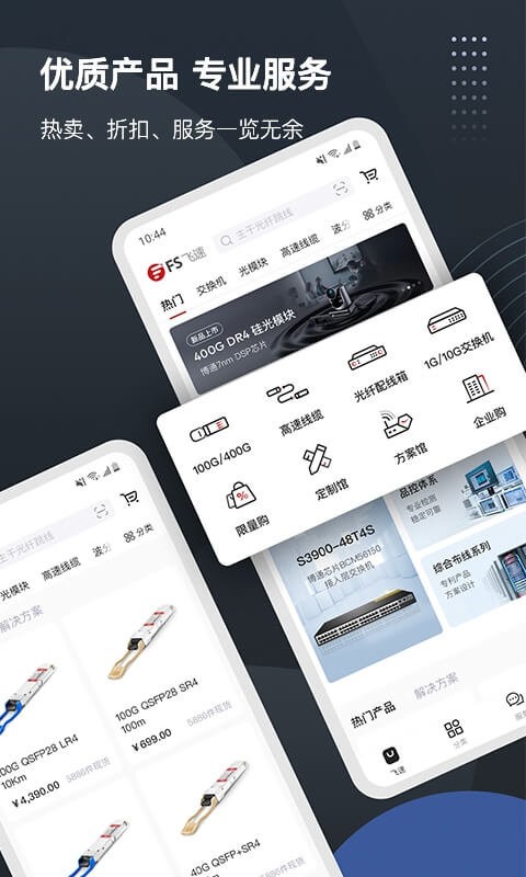 飞速fs最新版截图2