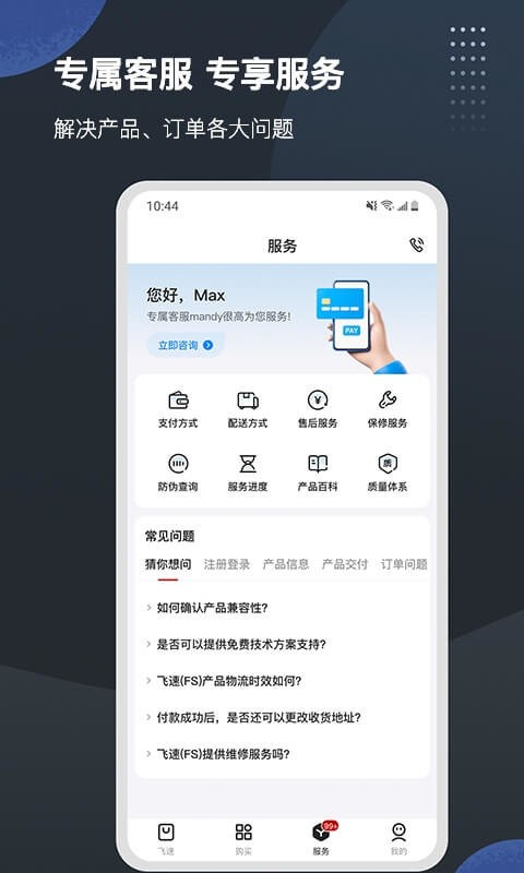 飞速fs最新版截图3