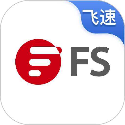 飞速fs最新版