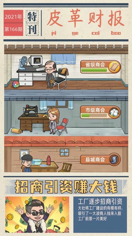 江南皮革厂官方版