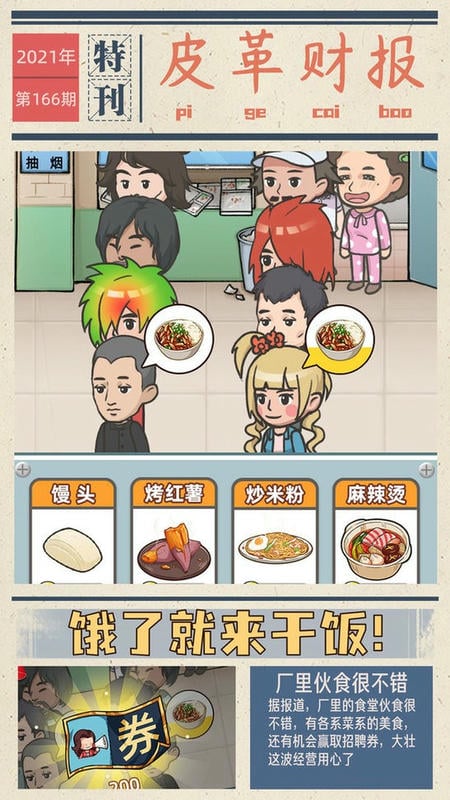 江南皮革厂手游截图1