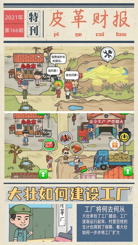 江南皮革厂手游截图2