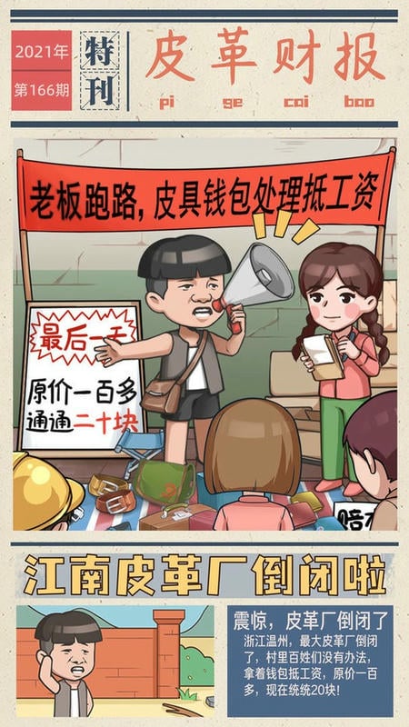 江南皮革厂手游截图3