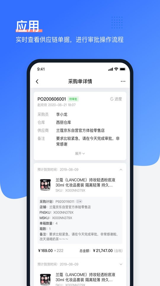 领星ERP官方版app下载