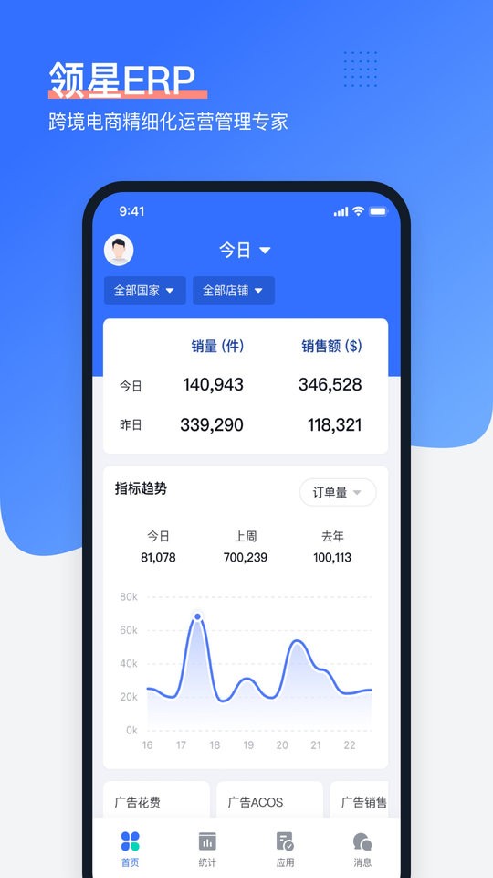领星ERP系统截图1