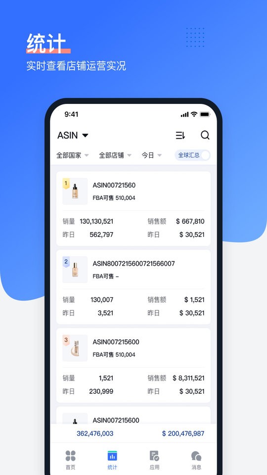 领星ERP系统截图2