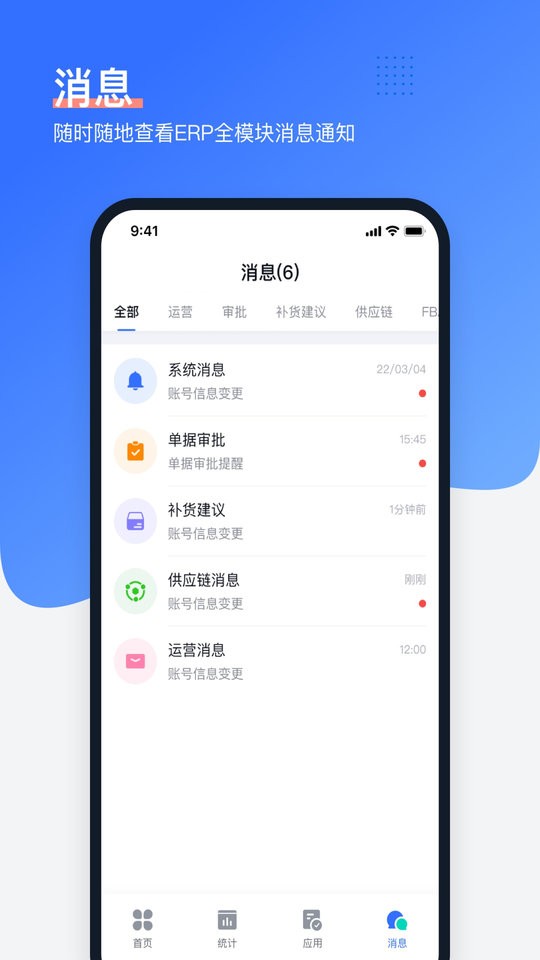 领星ERP系统截图3